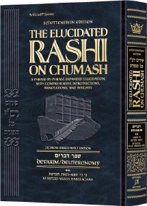 Picture of Schottenstein Edition The Elucidated Rashi on Chumash Devarim volume 2 Ki Seitzei – Vezos Haberachah Student Size [Hardcover]